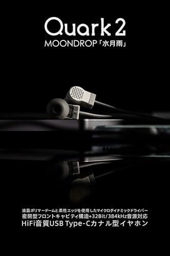 水月雨 MoonDrop Quark2 カナル型イヤホン USB Type-C ゲーミングイヤホン 有線 マイク付き PC & Android & iOS対応 ダブルダンピング構造 有効周波数帯域 20Hz-20kHz(IEC60318-4,3dB)