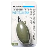 ハクバ (HAKUBA) メンテナンス用品 シリコンブロアーポータブル 02 オリーブ 携帯性の高い小型ブロアー ストラップホール付 シリコン製 ソフトノズル採用 KMC-85OV 4977187328448