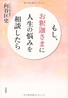 Moshi oshakasama ni jinsei no nayami o soÌ„danshitara 4794218281 Book Cover