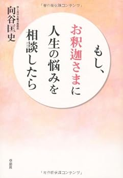 Tankobon Softcover Moshi oshakasama ni jinsei no nayami o soÌ„danshitara Book