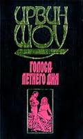 Golosa letnego dnya 5170004761 Book Cover