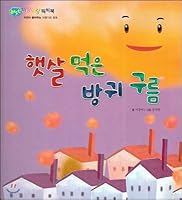 Sunny fart cloud (Korean Edition) 8994483306 Book Cover