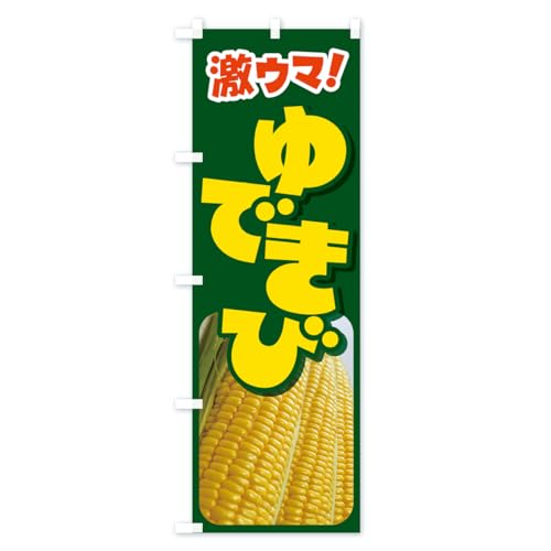 ��ł��сE䥂łƂ����낱���E��łƂ����낱�� �̂ڂ�� �T�C�Y�I�ׂ܂�(�n�[�t30x90cm ���`�`) G60U_BH �O�b�Y�v��/GoodsPro