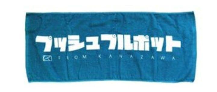 プッシュプルポット サイン付きタオル Amazon.co.jp: プッシュプルポット ロゴタオル あさぎ : ホーム＆キッチン