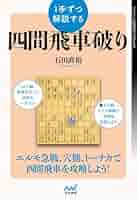 森下の四間飛車破り 森下の四間飛車破り | 森下 卓 |本 | 通販 | Amazon