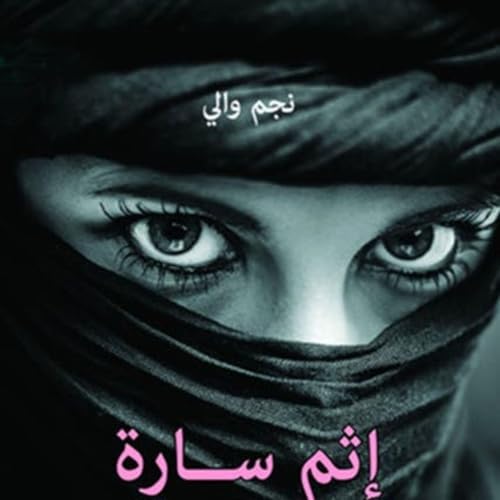 إثم سارة Titelbild