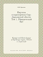 Kyrgyz and Kara-kyrgyz of Syrdarya region. Volume 1. Legal Life 5519380953 Book Cover