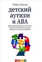 Detskii autizm i AVA 5917430411 Book Cover