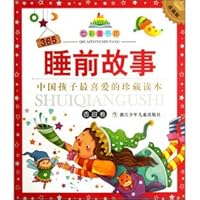 七彩童书坊：365睡前故事（香甜卷）（注音版）（珍藏版） 7534269962 Book Cover