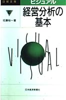 The business analysis basic 4532106613 Book Cover