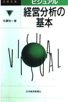 Paperback Shinsho The business analysis basic (Nikkei library) Book