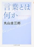 Kotoba To Wa Nani Ka 4480091459 Book Cover