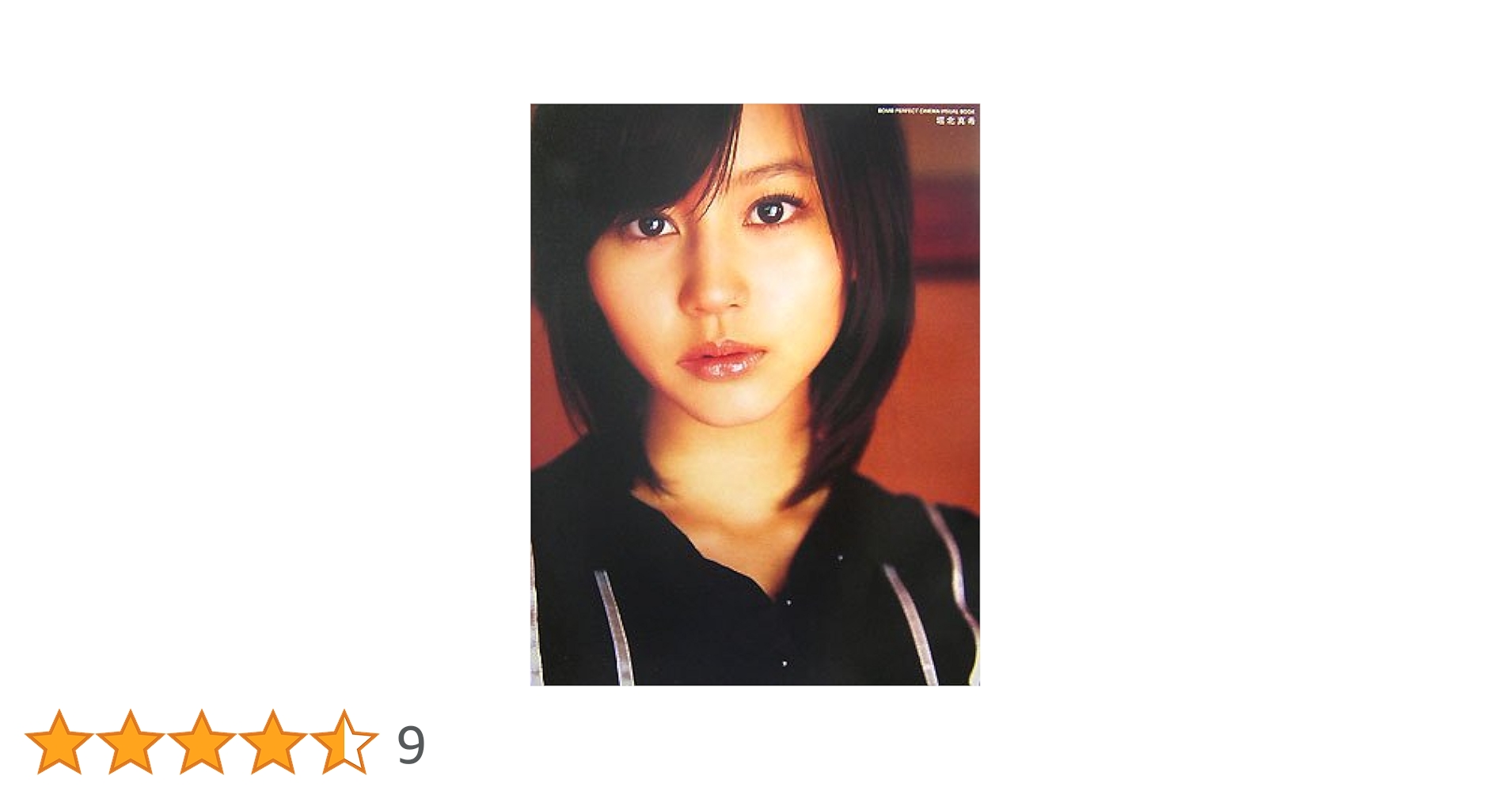 堀北真希in恋する日曜日私。恋した: Bomb perfect cinema visual