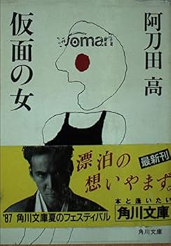 Paperback Bunko Mask Woman [In Japanese Language] [Japanese] Book