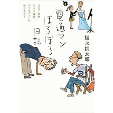 電通マンぼろぼろ日記の表紙