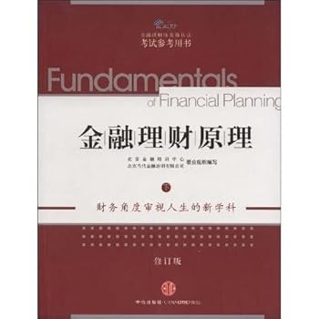 Paperback Financial Planning Principles (Vol.2) (revised edition) [Chinese] Book