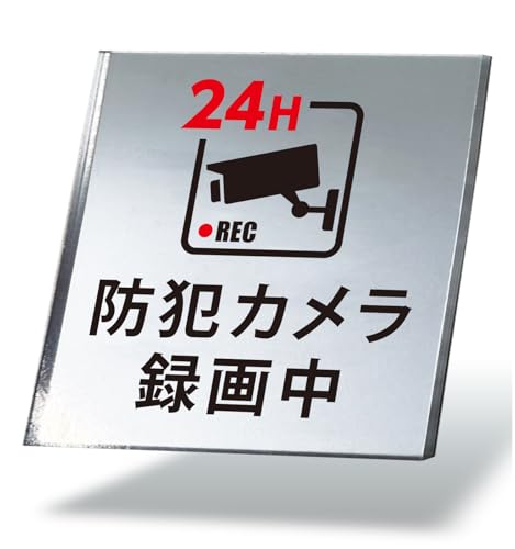 サインプレート ステッカー D1(正方形シール版) 防犯カメラ24H録画中 10×10cm 1枚入り 防犯 屋外対応 防水 耐候性 アクリル製 シルバー 玄関 ポスト NYANDELMO ND-0286-R01-D1