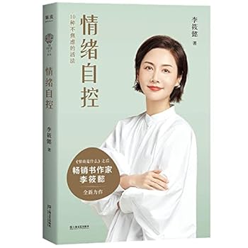 Paperback Emotional Self-control (10 Ways to Live without Anxiety) (Chinese Edition) [Chinese] Book
