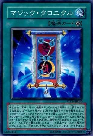 Amazon.co.jp: 遊戯王 PTDN-JP050-N 《マジック・クロニクル》 Normal