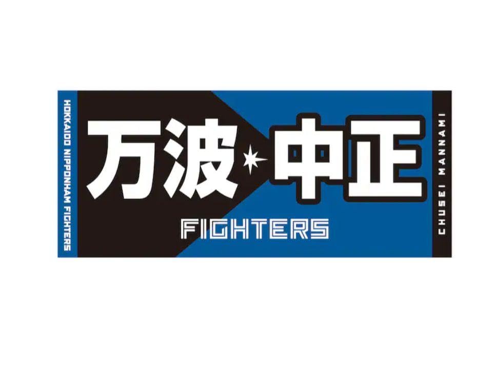 Amazon.co.jp: 万波中正フェイスタオル : ホビー