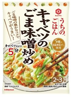 うちのごはん おそうざいの素 キャベツのごま味噌炒め 10袋 | 料理 食品 おかず 家庭料理 簡単レシピ 健康 野菜 キャベツ 野菜摂取 おうちごはん お手軽レシピ ヘルシー料理 簡単調理 時短調理 ワンパン調理 自炊 セット販売 久喜市 埼玉県