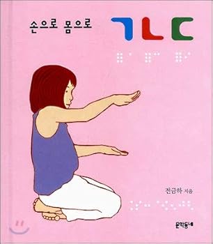 Hardcover By hand with body (Korean Edition) [Korean] Book