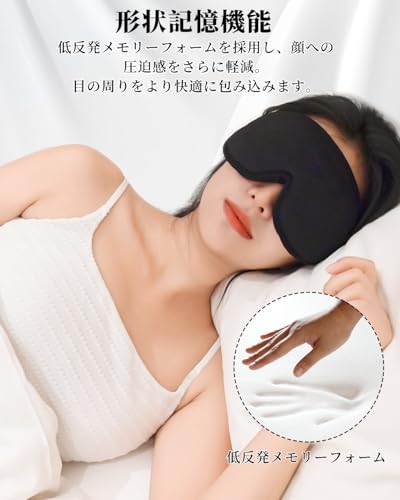 GOODNEW アイマスク 睡眠用 3D立体