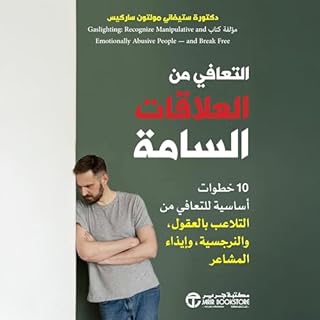 التعافي من العلاقات السامة [Recovering from Toxic Relationships] cover art
