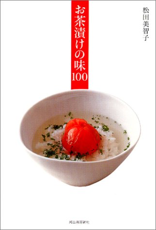 お茶漬けの味100 お茶漬けの味100