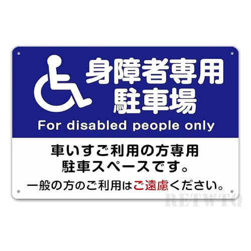 ygҐpzuLŔ v[g S ϋv OΉ hKH FfUC Ԉ֎qACR{uԏvL pꕹLuFor disabled people onlyvZXEX܁E{ݗp