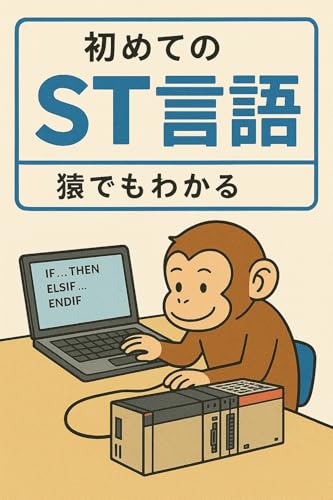 初めてのST言語
