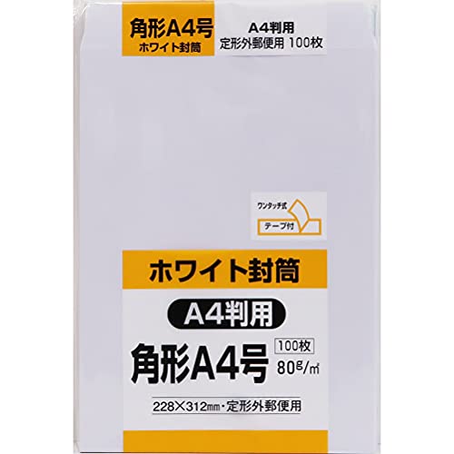 Amazon | キングコーポレーション 角形A4号封筒 100枚 白特 80g