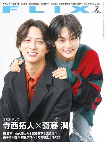 FLIX 2026年2月号 [雑誌]