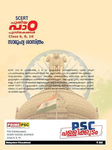 Image of PSC Pallikkoodam SCERT Samoohyasasthram Class 6,8,10