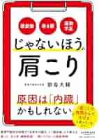 肩こり万年ページ じゃないほうの肩こり | 歌島 大輔 |本 | 通販 | Amazon