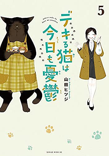 デキる猫は今日も憂鬱　コミック　1-5巻セット