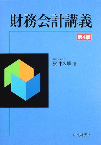 財務会計講義