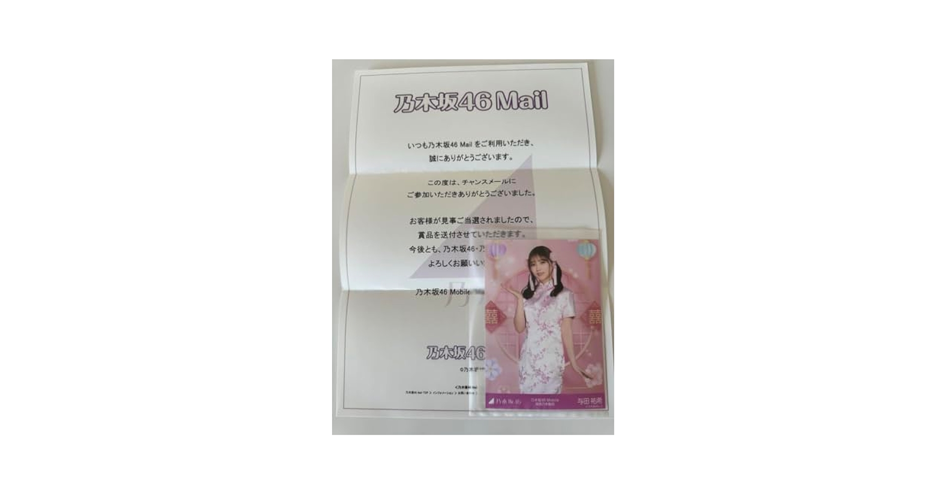 乃木坂46 生写真 与田祐希 乃木坂モバイル メェーモリアルAB 710RvPg5OJL._AC_SY200_QL15_.jpg