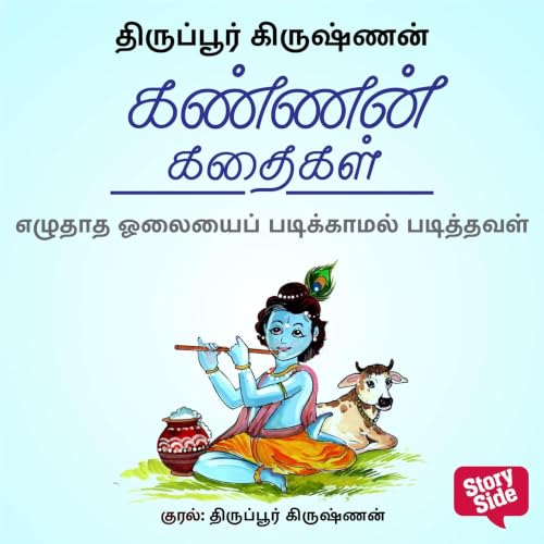 Diseño de la portada del título Ezhudhaatha Olaiyai Padikkamal Padithaval