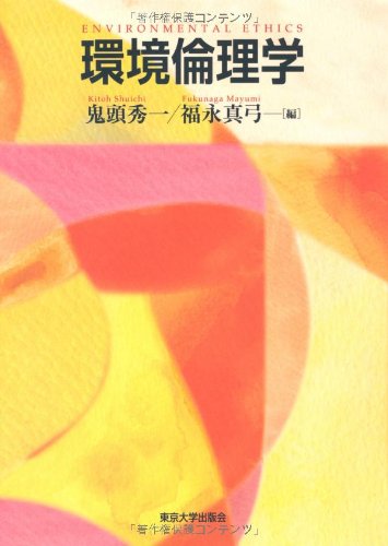 【中古】 多声性の環境倫理 サケが生まれ帰る流域の正統性のゆくえ/ハーベスト社/福永真弓 楽天ブックス: 多声性の環境倫理 - サケが生まれ帰る流域の正統