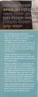 নিউইয়র্কের নীলাকাশে ঝকঝকে রোদ 9845020585 Book Cover