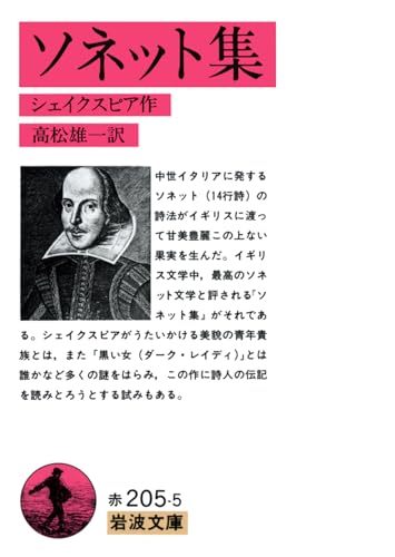ソネット集 (岩波文庫 赤 205-5)