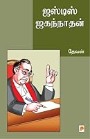 Justice Jaganadhan 8183689361 Book Cover