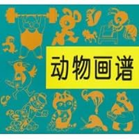 animal Huapu 7102016360 Book Cover