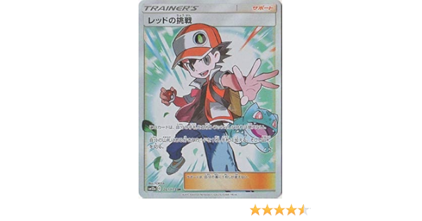 Amazon Co Jp ポケモンカードゲーム Pk Sm12a 1 レッドの挑戦 Sr ホビー Amazon Co Jp ポケモンカードゲーム Pk Sm12a 1 レッドの挑戦 Sr ホビー