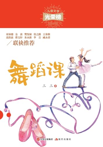 舞蹈课 (Chinese Edition)