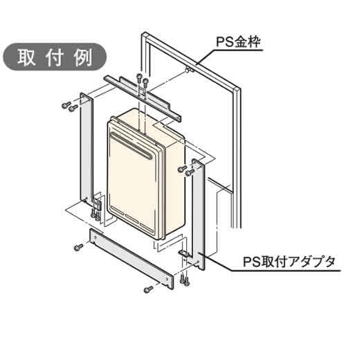 Amazon | リンナイ ガス給湯器 部材 PS取付アダプタ 【UOP-D-G4TA