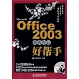 cd cover microsoft office 2016  Microsoft Office2003 business office is a good helper (with CD-ROM)(Chinese Edition)