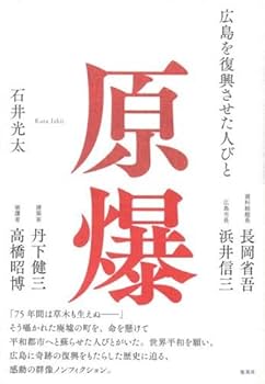 広島原爆資料　8冊　まとめ売り　売り切り　在庫処分　除籍図書　超特価！ 広島原爆資料 8冊 まとめ売り 売り切り 在庫処分 除籍図書 超