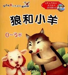listen to tire of the classic story: the wolf and the lamb. the fox and the crow (0-3 years) (latest version) (phonetic version) (with VCD discs 1) [paperback](Chinese Edition)